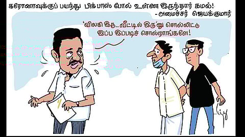 பிக் பாஸ் கமல்!