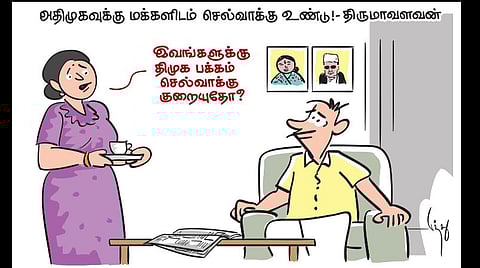 திமுக செல்வாக்கு குறையுதா?