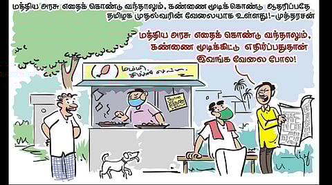 கண்ணை மூடிக்கிட்டு ஆதரிப்போம்!