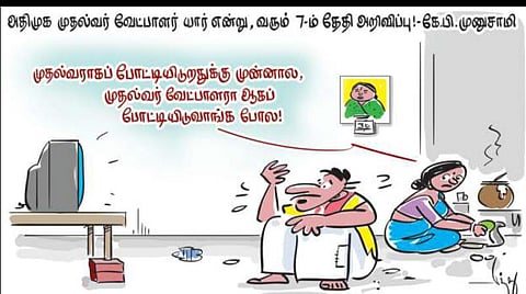 முதல்வர் வேட்பாளருக்கே போட்டி!