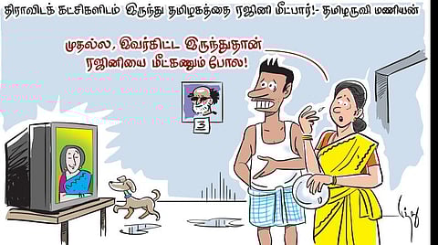 முதல்ல ரஜினியைதான் மீட்கணும்!