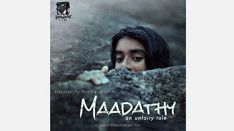 ஹத்ராஸ் சம்பவத்தை நினைவூட்டி மனசாட்சியை உலுக்கும் 'மாடத்தி' திரைப்படம்!