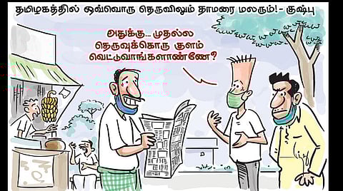 தெருவுக்கொரு குளம் வெட்டுவாங்களோ?