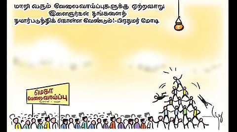 மெகா வேலைவாய்ப்பு!