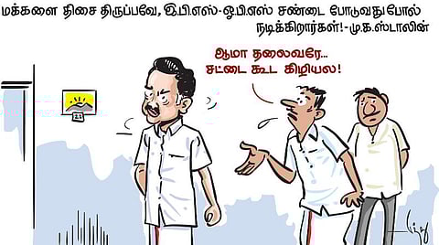 இபிஎஸ்- ஓபிஎஸ் சண்டை ஏன் தெரியுமா?