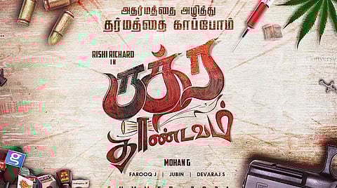 'திரெளபதி' இயக்குநரின் அடுத்த படம் அறிவிப்பு