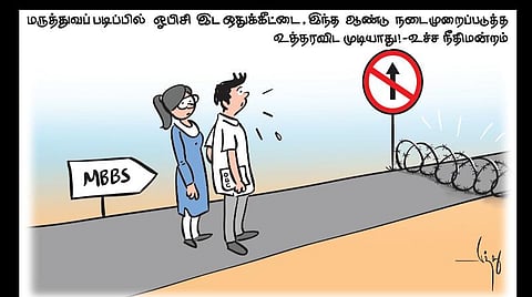 இட ஒதுக்கீட்டிலும் அரசியல்!