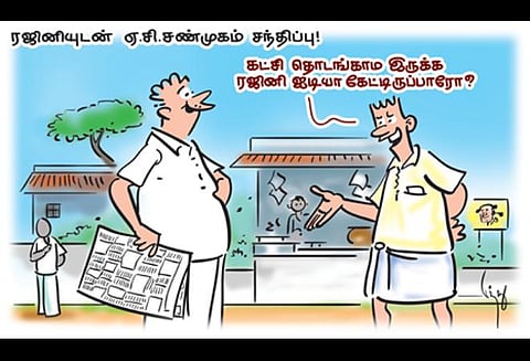 பாஸ், தொடங்கறீங்களா இல்லையா?