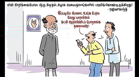 உங்க பேர்ல கட்சி ஆரம்பிச்சுடப் போறாங்க!