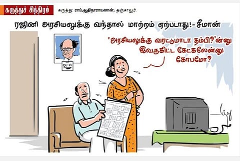 அரசியலுக்கு வரட்டுமாடா தம்பி?
