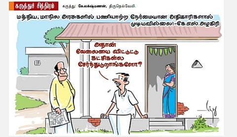 அதான் வேலைய விட்டுக் கட்சில சேர்றாங்களா?