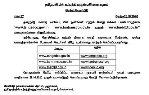 இணையதள முகவரி மாற்றம் குறித்து மின்வாரியம் வெளியிட்டுள்ள சுற்றறிக்கை.