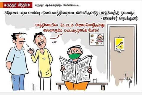 யாத்திரைல கூட்டம் கூடிடுமோ?