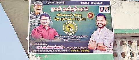 நத்தம் பகுதியில் நாம் தமிழர் கட்சி சார்பில் சட்டப்பேரவைத் தேர்தலில் போட்டியிட உள்ள வேட்பாளர் பெயருடன் ஒட்டப்பட்டுள்ள சுவரொட்டி.