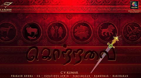 சி.வி.குமார் இயக்கத்தில் உருவாகும் ’கொற்றவை’