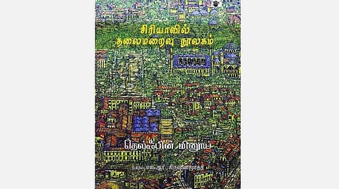 விநோத நூலகம்