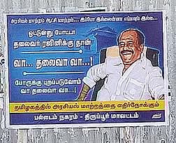 ‘போருக்கு புறப்படுவோம் வா தலைவா’ - ரஜினியை அரசியலுக்கு வரவேற்று பல்லடம் நகரில் சுவரொட்டிகள்