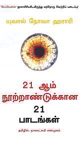 எதிர்காலத்தை எப்படி எதிர்கொள்ளப்போகிறோம்?