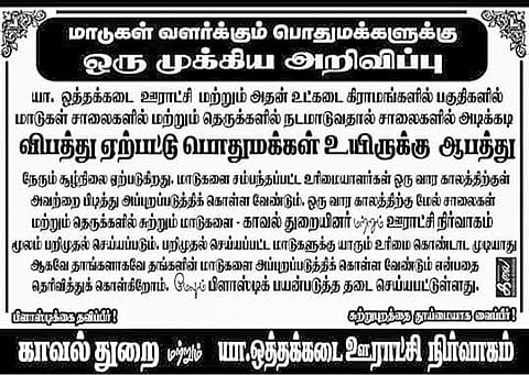 காவல்துறை சார்பில் ஒட்டப்பட்டுள்ள சுவரொட்டிகள்.