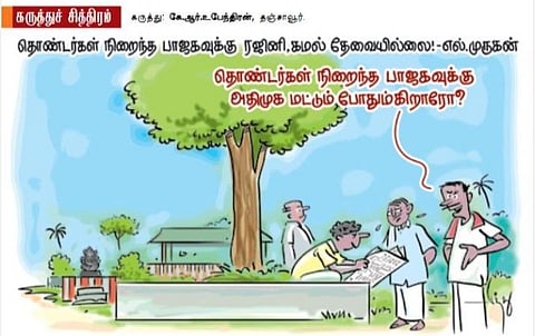 அதிமுக மட்டும் போதுமோ?
