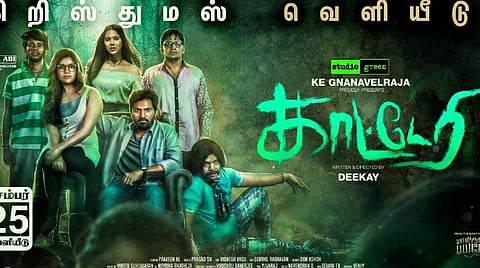 'காட்டேரி' வெளியீடு திடீர் தள்ளிவைப்பு: பின்னணி என்ன?