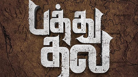 சிம்பு - கவுதம் கார்த்திக் இணையும் பத்து தல