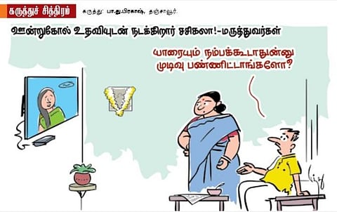 ஊன்றுகோல் உதவியுடன்...