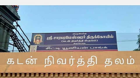 கடன் தொல்லை தீர்க்கும் ருணவிமோசனேஸ்வரர்! 