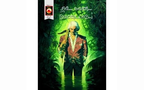 காமிக்ஸ் கார்னர்: நர வேட்டை நாயகன்!