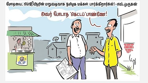 அவர் போடாத கெட்டப்பா?
