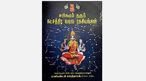 ‘சுபிட்சம் தரும் நட்சத்திர வடிவ ரகசியங்கள்’; ஜோதிடத்தை எளிமையாக உணர்த்தும் நூல்