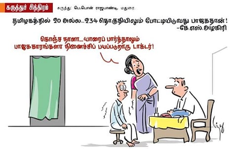 234 தொகுதியிலும் பாஜக தான்!