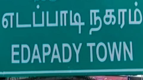 முதல்வர் பழனிசாமியின் எடப்பாடி தொகுதியில் 28 பேர் போட்டி