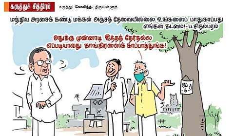 எப்படியாவது காங்கிரஸை காப்பாத்துங்க!