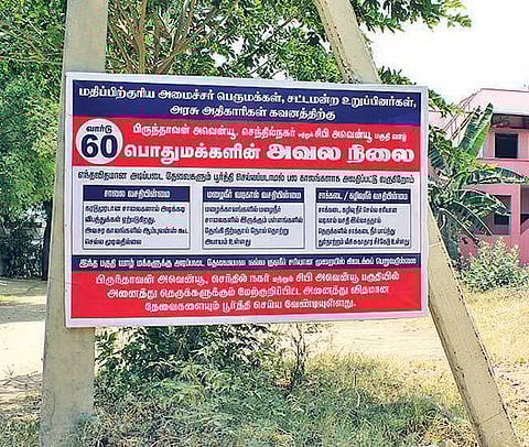 அடிப்படை வசதிகள் கோரி பதாகை வைத்த பொதுமக்கள்  :