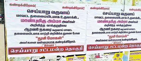 செய்யாறு தொகுதியில் அதிமுக வேட்பாளர் தூசி  கே.மோகனுக்கு எதிராக, அப்பகுதியில் ஒட்டப்பட்டுள்ள கண்டன சுவரொட்டிகள்.