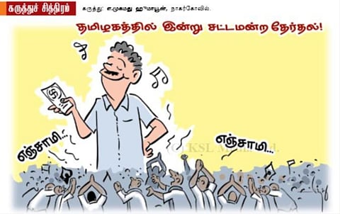 இன்று சட்டமன்ற தேர்தல்!