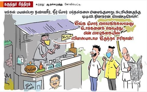 இதுக்கும் டோக்கனா?