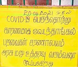 வேடந்தாங்கல் பறவைகள் சரணாலயம் மூடப்பட்டது