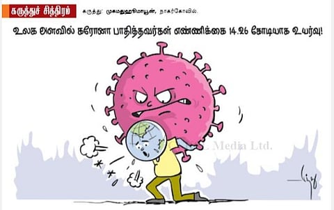 கரோனா பாதிப்பு எண்ணிக்கை 14.26 கோடி!