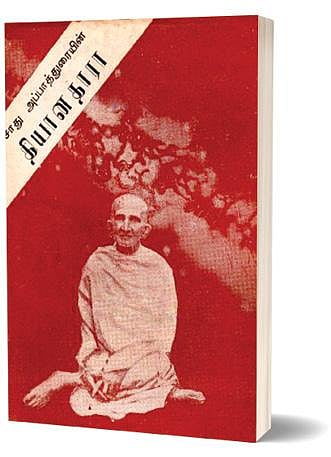 மெய் வழிப் பாதை: இங்கேயே பிரச்சினை தீர்க்கப்பட வேண்டும்