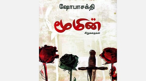 சிரிப்பை முகமூடியாகக் கொண்ட கதைகள்!