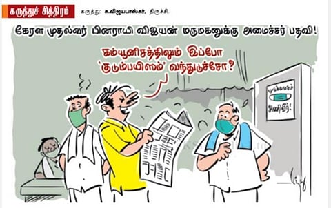 கம்யூனிசத்திலும் குடும்பயிஸம்