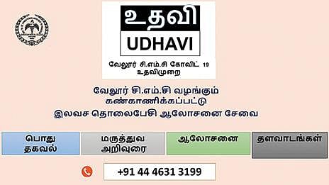 இந்திய மருத்துவ சங்கம் உருவாக்கியுள்ள ‘ப்ராஜக்ட் இமை’ திட்டம் குறித்த விழிப்புணர்வு போஸ்டர். அடுத்த படம்: சிஎம்சி மருத்துவமனை உருவாக்கியுள்ள ‘உதவி’ என்ற மையத்தின் போஸ்டர்.