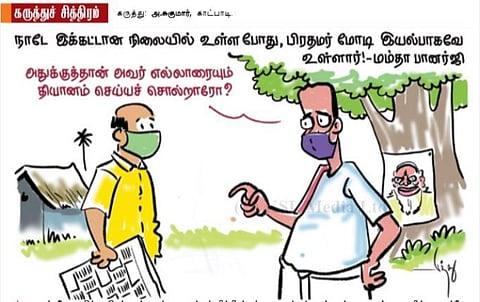 அதுக்குத்தான் தியானமா?