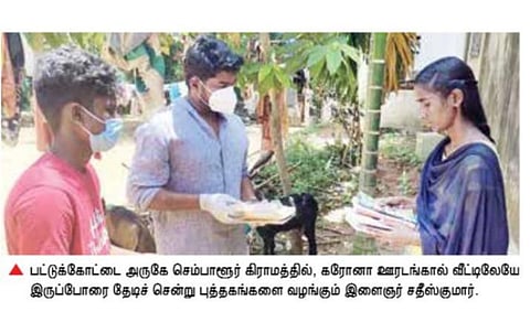 ஊரடங்கு காரணமாக வீட்டில் இருப்போருக்கு புத்தகம் வழங்கி வாசிக்கத் தூண்டும் இளைஞர்