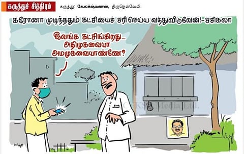 அதிமுகவையா? அமமுகவையா?