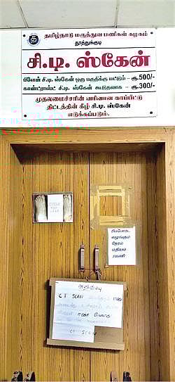தூத்துக்குடி அரசு மருத்துவ கல்லூரி மருத்துவமனையில் உள்ள சி.டி. ஸ்கேன் மையம் பழுது காரணமாக மூடப்பட்டுள்ளது.