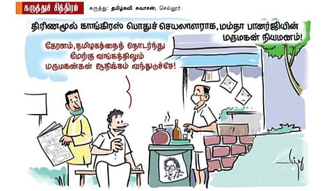 மே.வங்கத்திலும் மருமகன் ஆதிக்கம்?