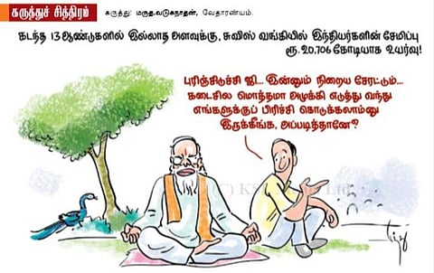 சொல்லுங்க ஜி.. சொல்லுங்க!